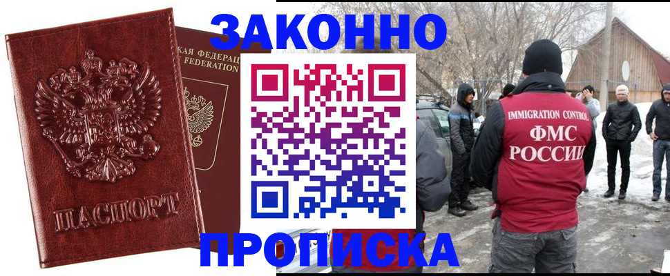 прописка штамп в Грозном