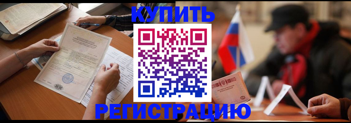 прописка штамп в Грозном