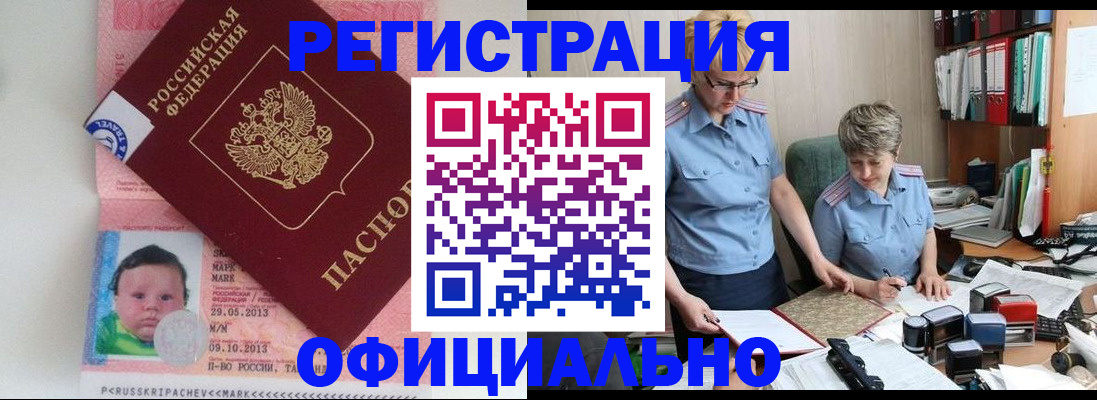прописка 2025 в Грозном